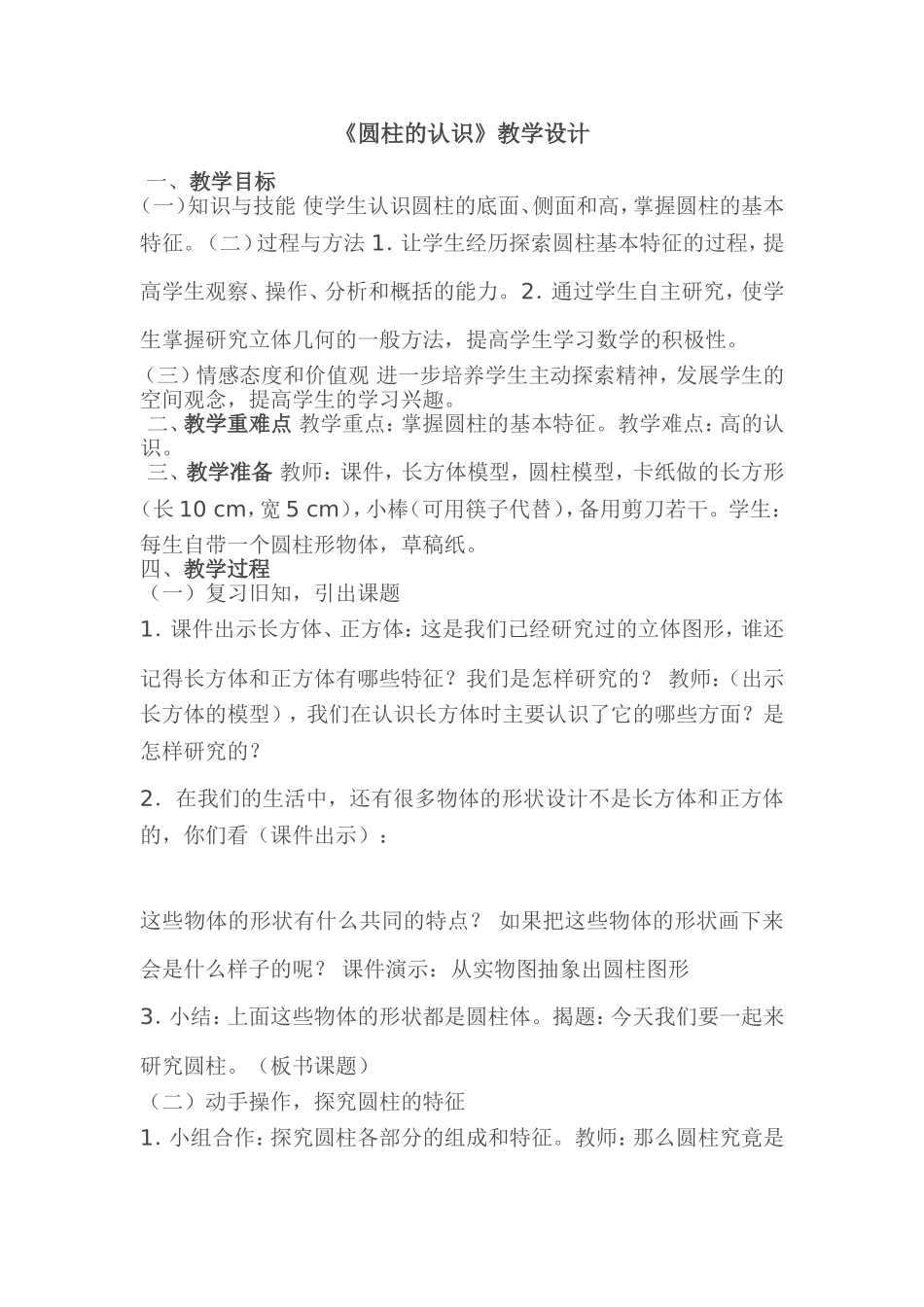 圆柱的认识 (2)_第1页