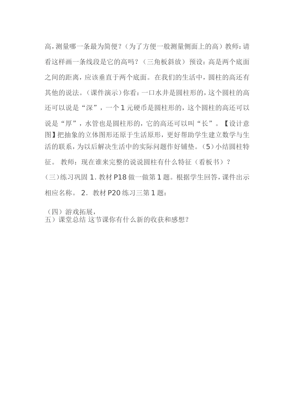 圆柱的认识 (2)_第3页