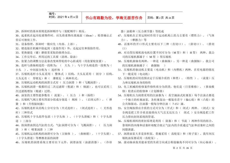 钳工安全轮训题库_第2页