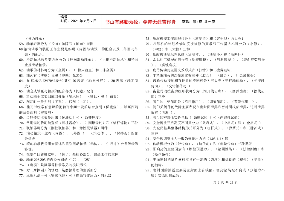 钳工安全轮训题库_第3页