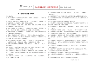 钳工安全轮训题库