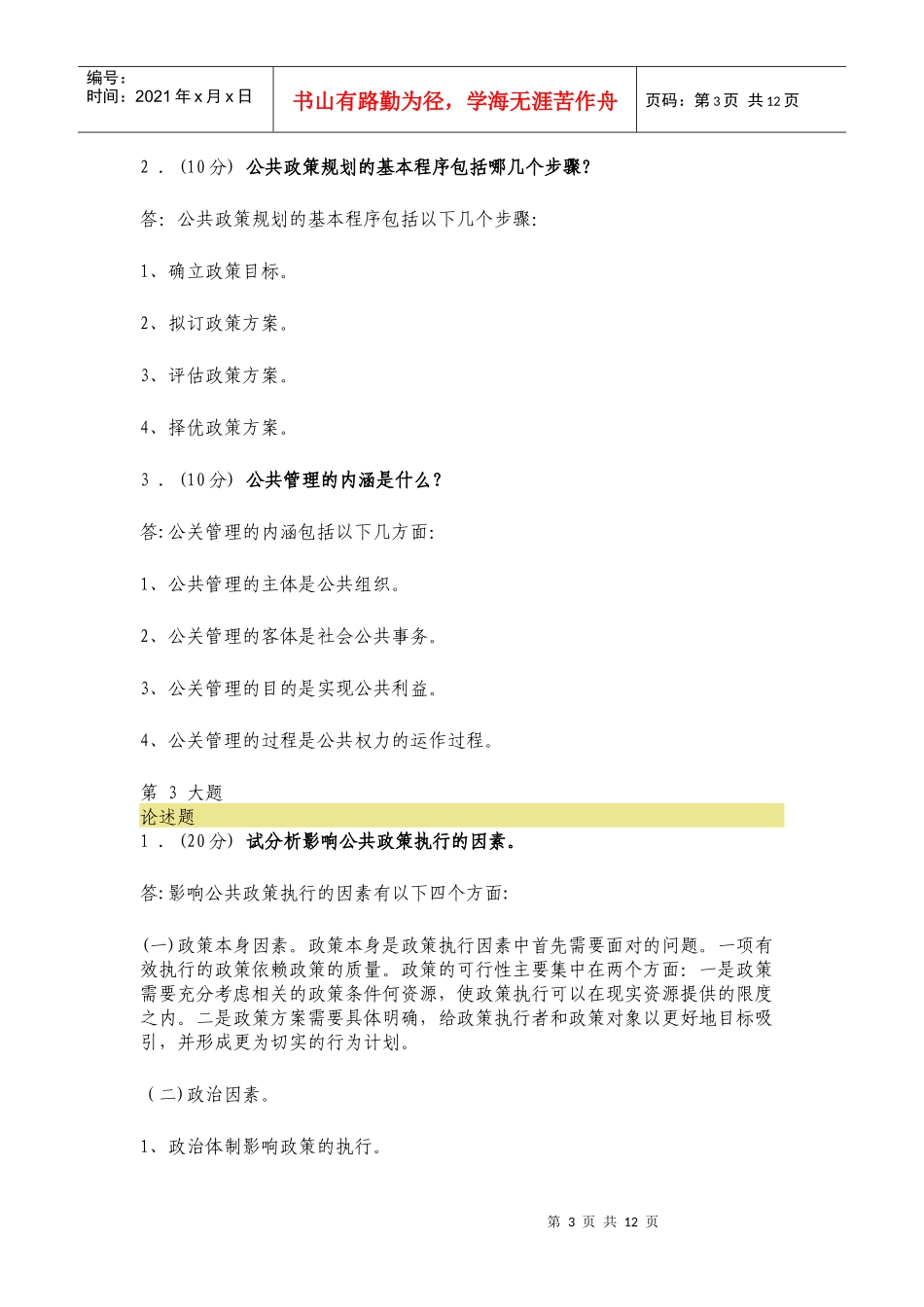 公共管理学作业_第3页