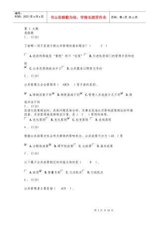 公共管理学作业