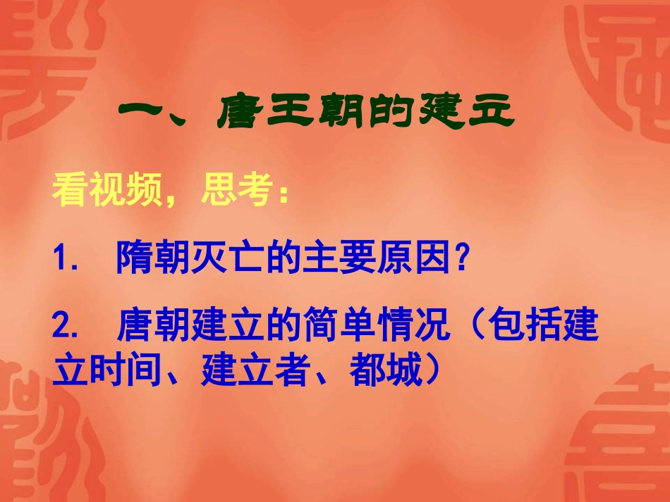 第2课唐太宗与贞观之治课件_第3页