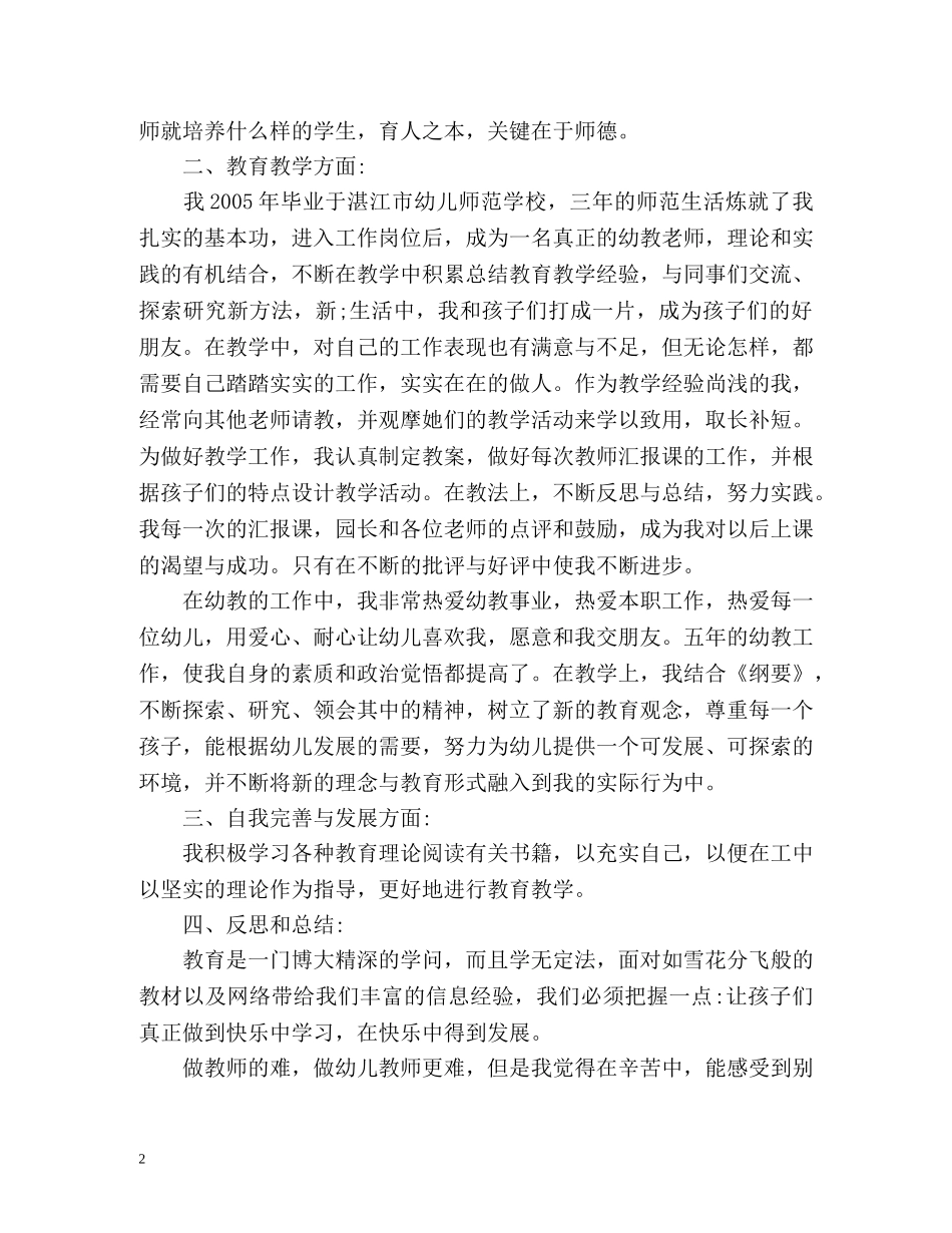 幼儿园师德表现总结 _第2页