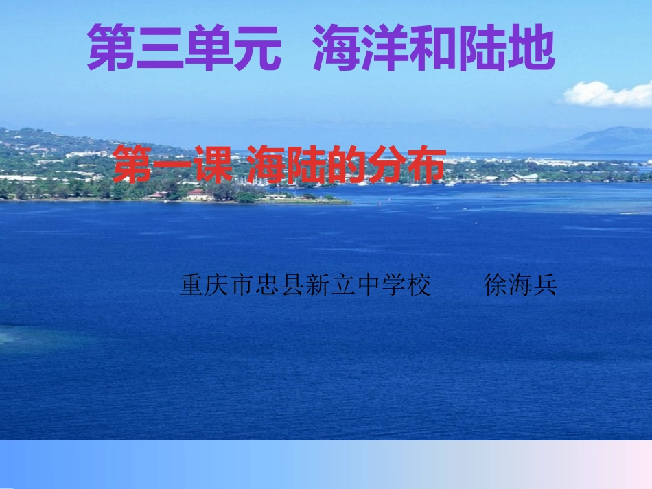 徐海兵制作课件_第1页
