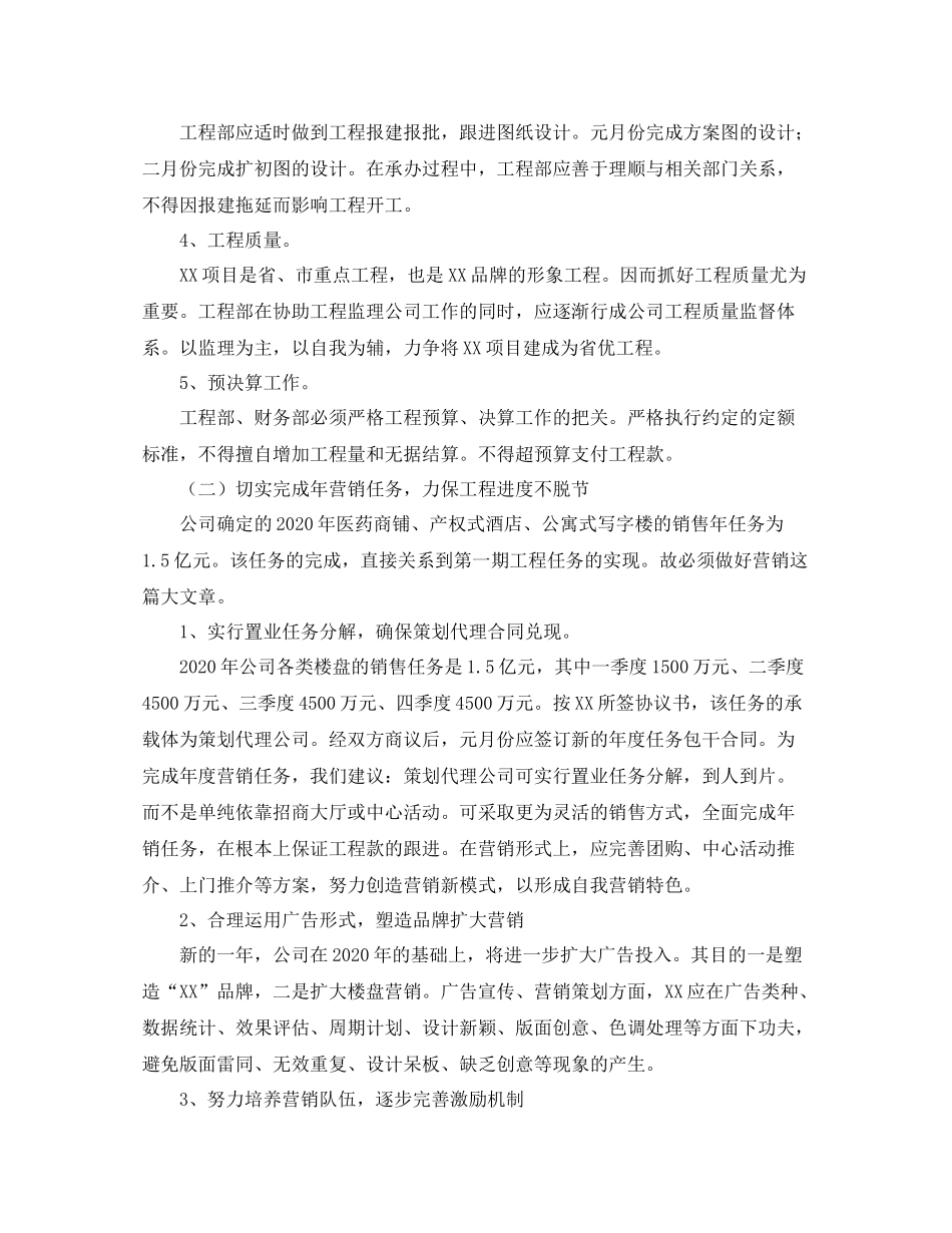 房地产渠道经理年度工作总结范文_第2页