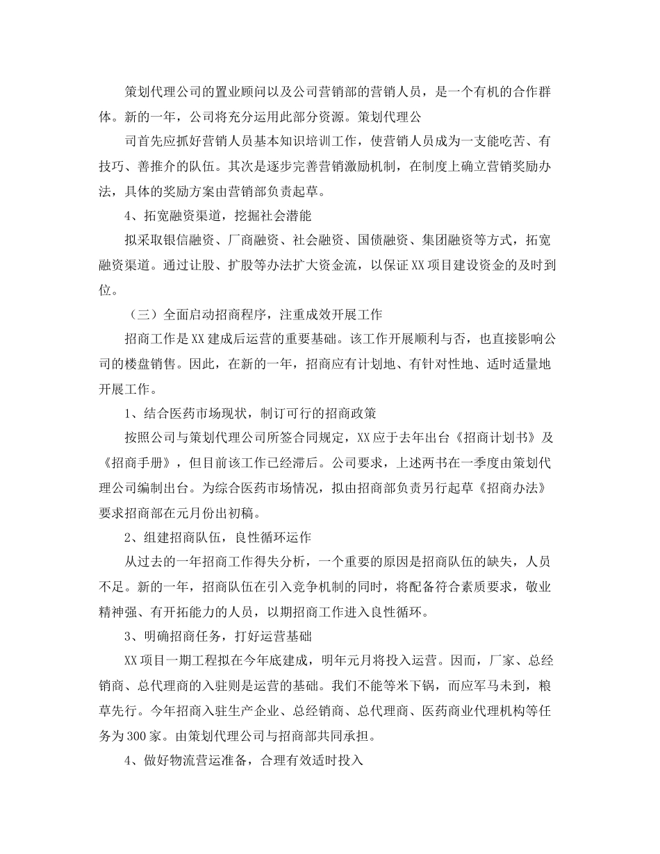 房地产渠道经理年度工作总结范文_第3页