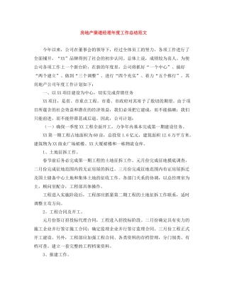 房地产渠道经理年度工作总结范文