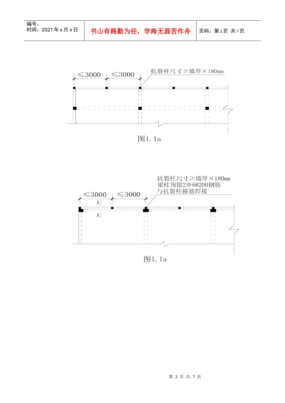 建筑防水工程细部施工工艺_secret_第2页