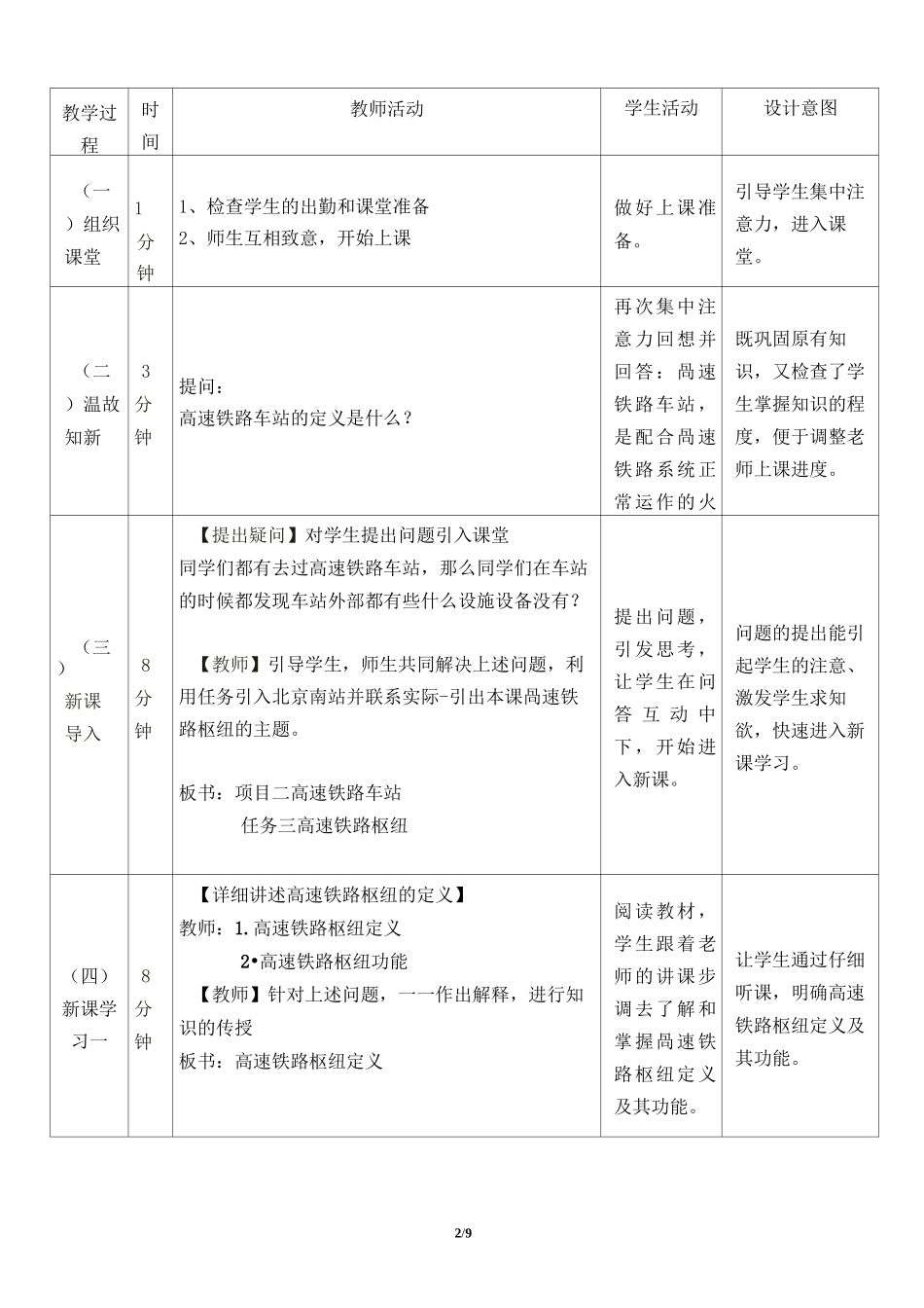 高速铁路概论高速铁路枢纽教案+试讲稿_第2页