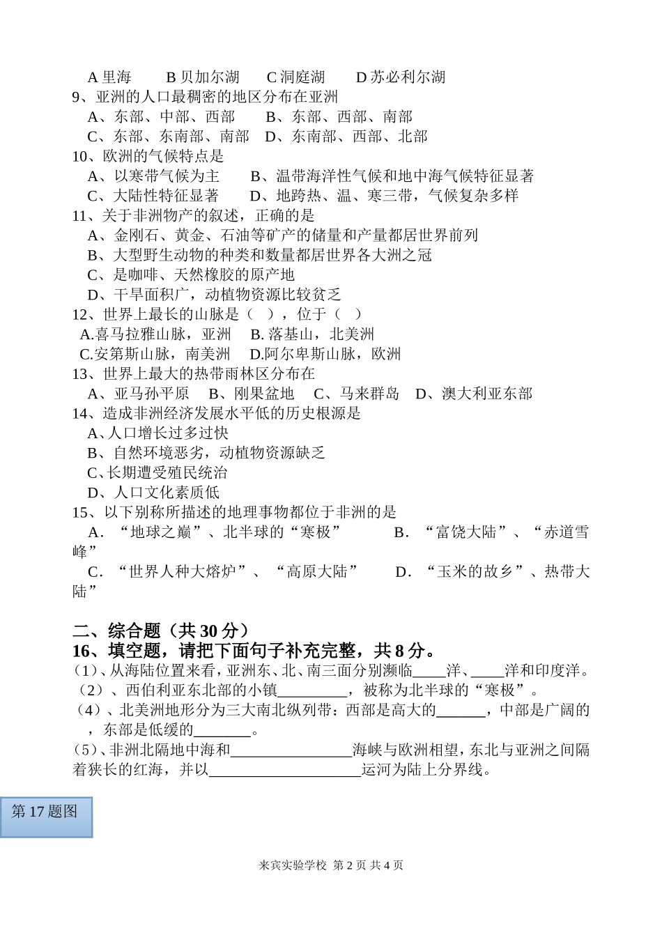 2015春七年级3月份月考试题_第2页