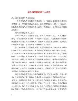 幼儿园师德表现个人总结 