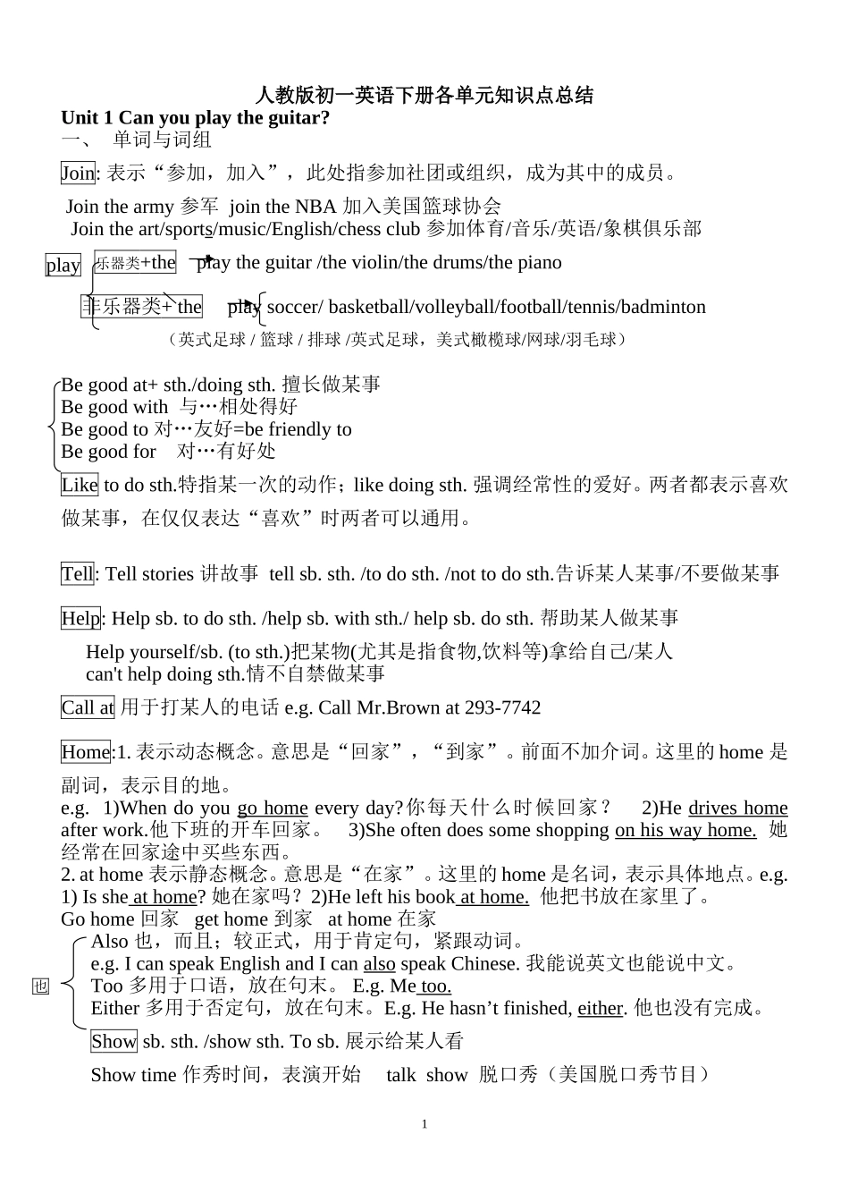 2012最新人教版初一英语下册各单元知识点总结_第1页