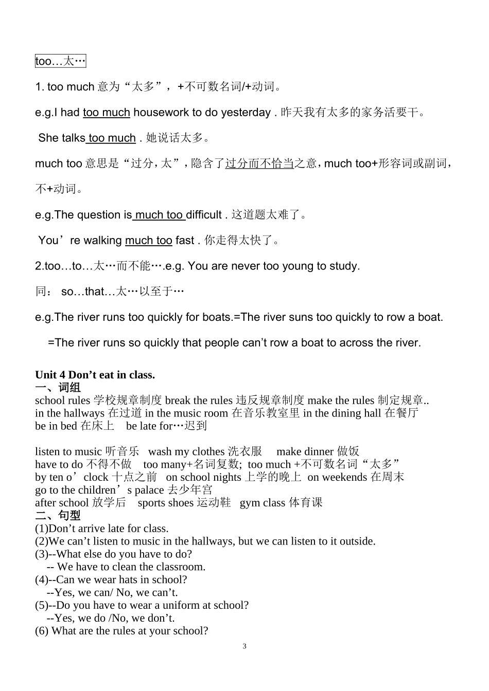 2012最新人教版初一英语下册各单元知识点总结_第3页