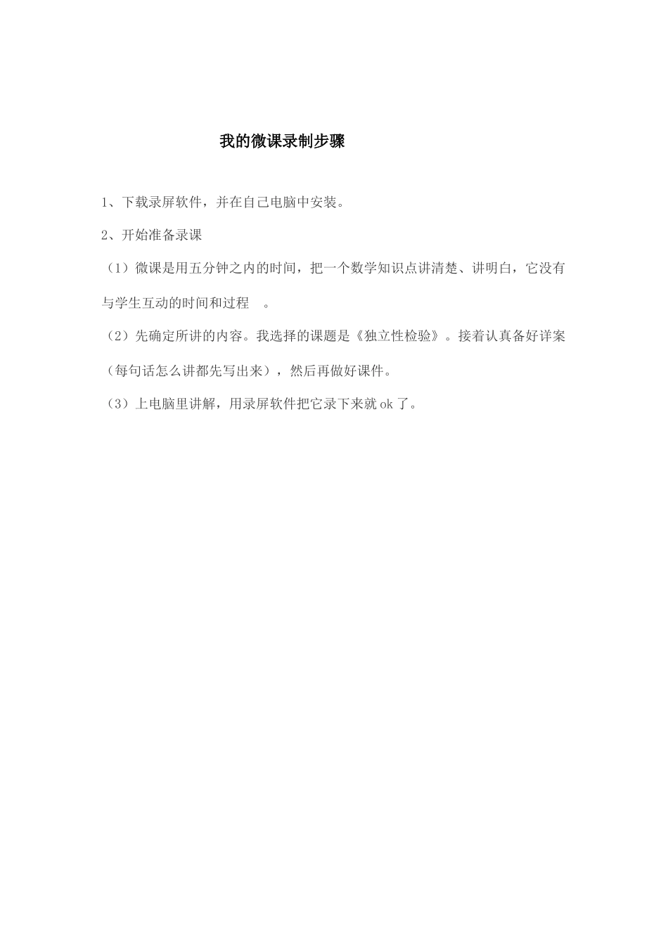 我的微课录制步骤_第1页