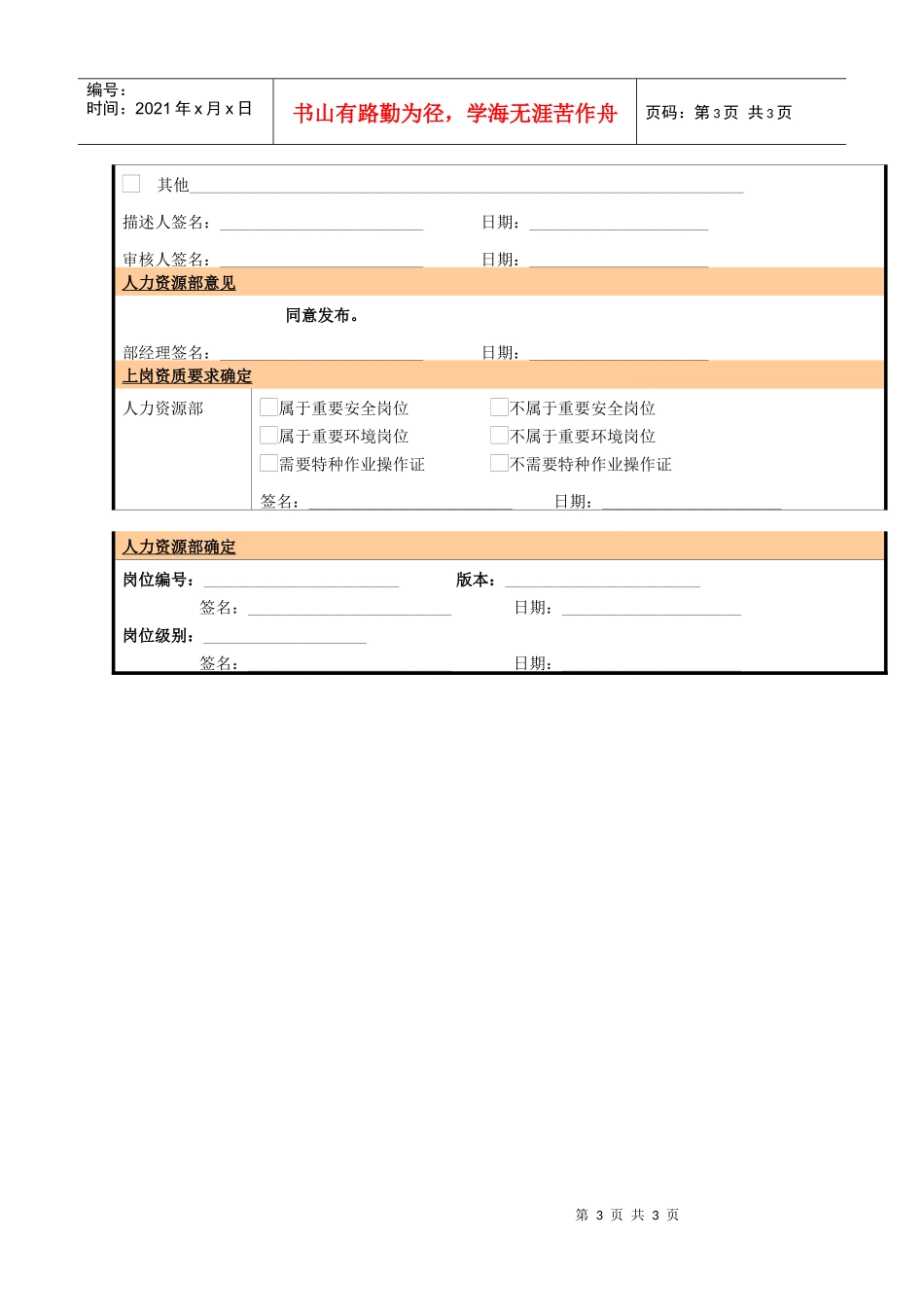 某大型电子公司制造部工业工程师职位说明书_第3页