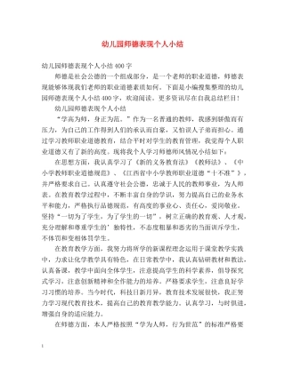幼儿园师德表现个人小结 