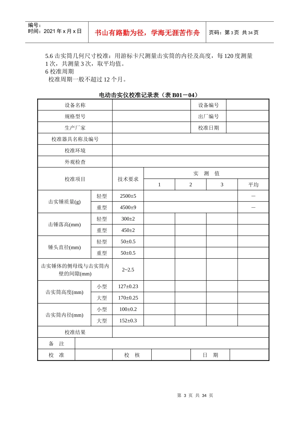 公路工程试验检测仪器设备校准指南(DOC32页)_第3页
