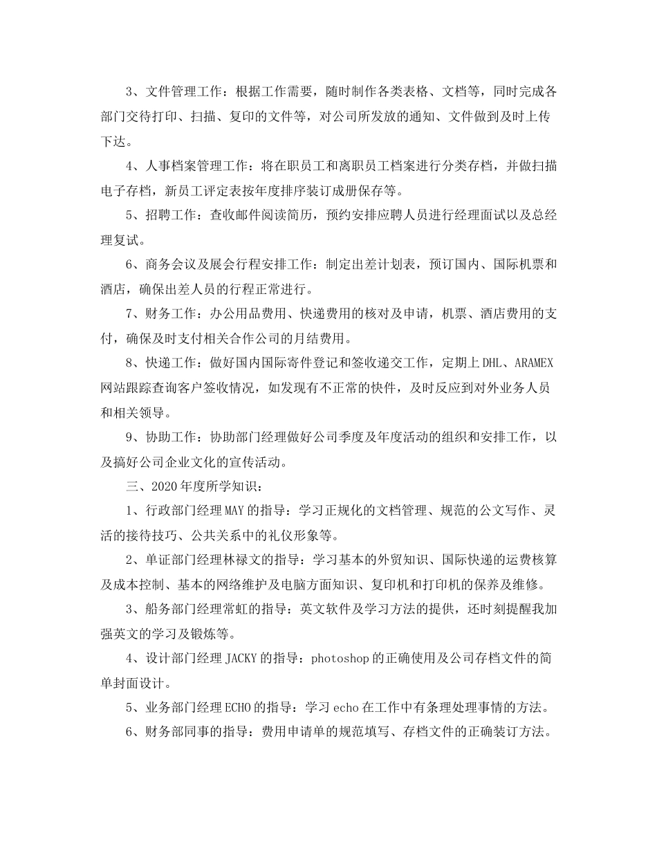 行政文员个人年度工作总结_第2页