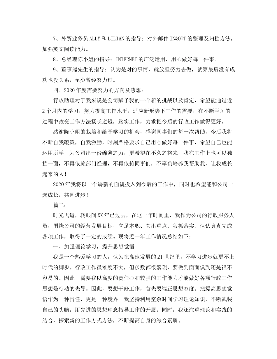 行政文员个人年度工作总结_第3页