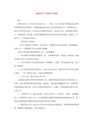 行政文员个人年度工作总结