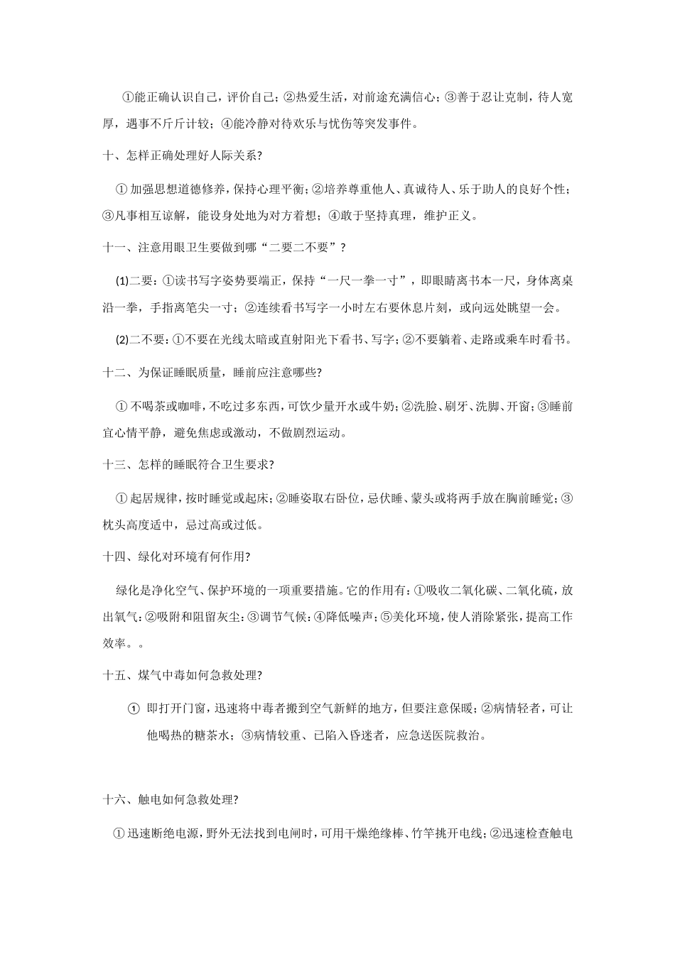 《健康行为与生活方式》备课资料_第2页