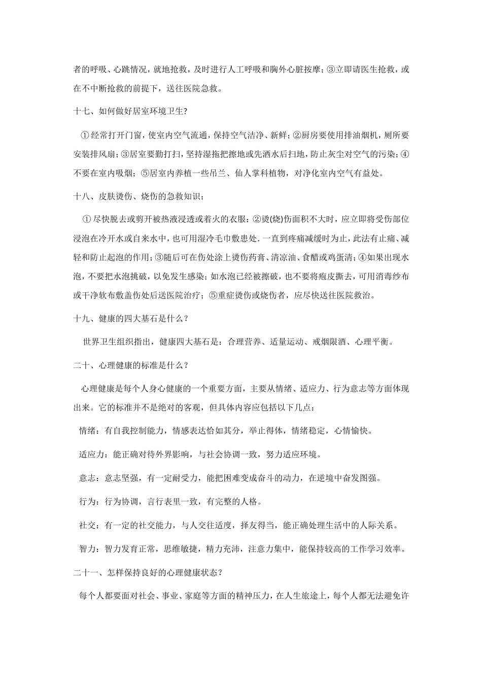 《健康行为与生活方式》备课资料_第3页