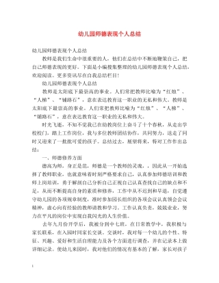 幼儿园师德表现个人总结2 