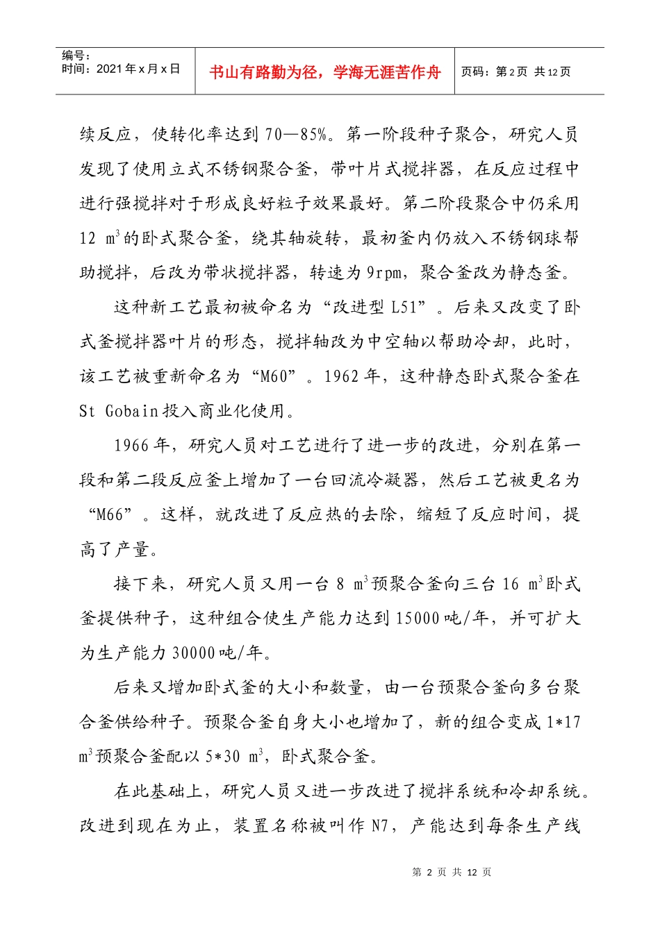 本体工艺简介_第2页