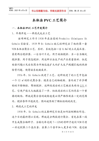 本体工艺简介