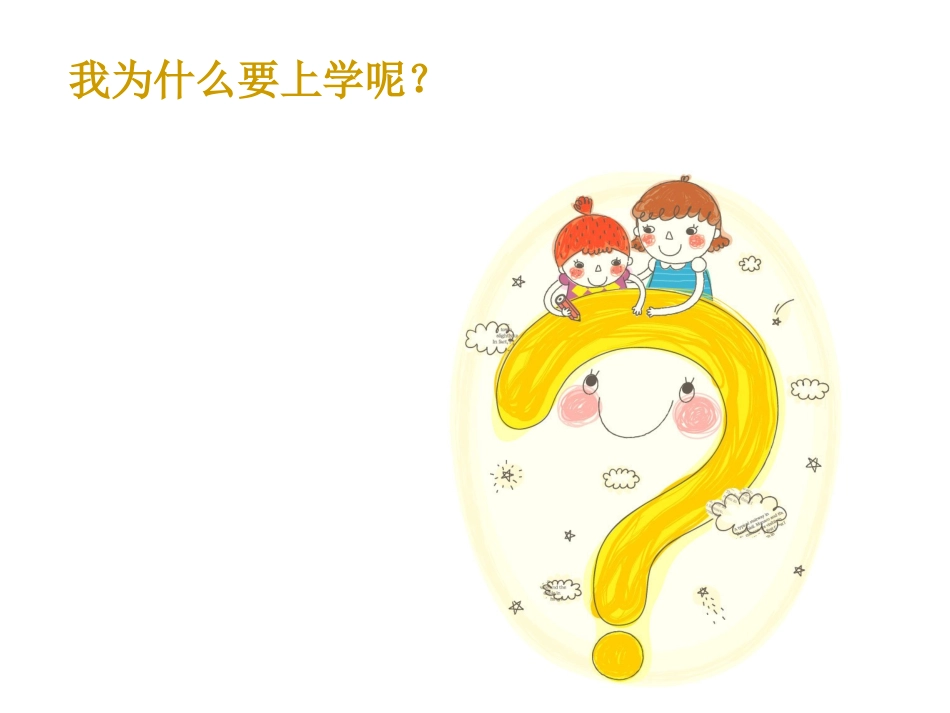 我们为什么要上学(一个爸爸接地气的回答)_第2页