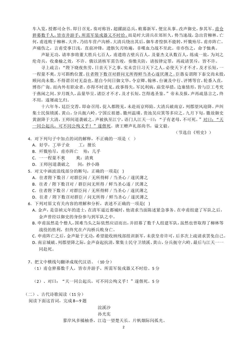 高一第二学期期中考试（黄莉梅）_第2页