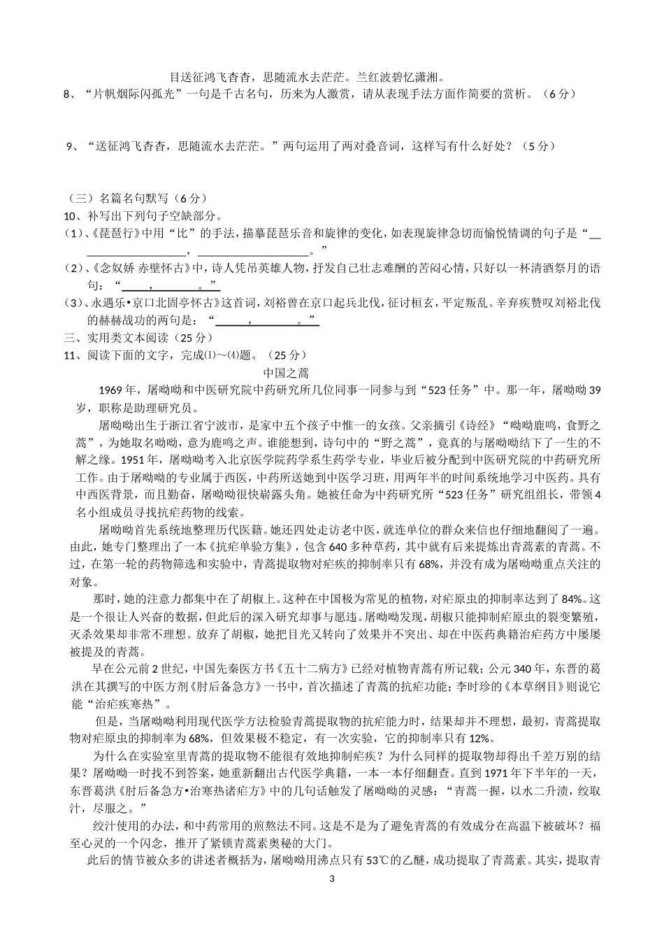 高一第二学期期中考试（黄莉梅）_第3页