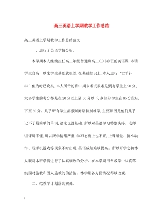高三英语上学期教学工作总结