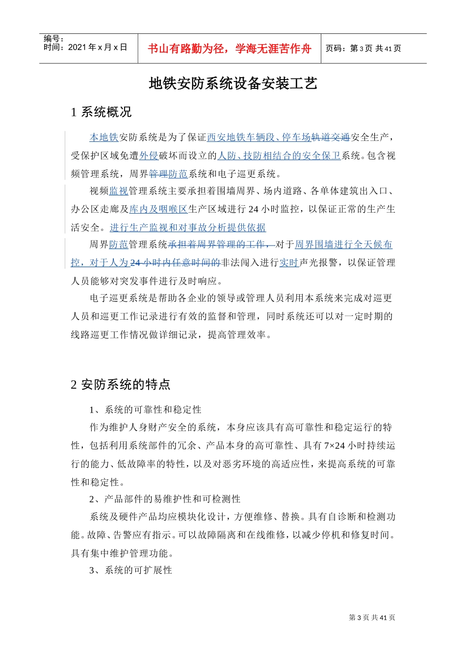安防系统施工工艺流程(DOC39页)_第3页