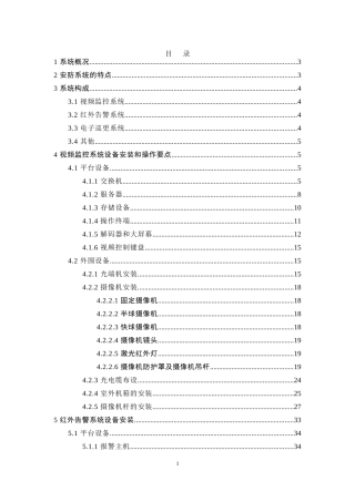 安防系统施工工艺流程(DOC39页)