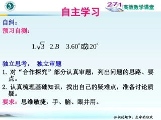 浏阳八中+数学+吴建军+正弦定理