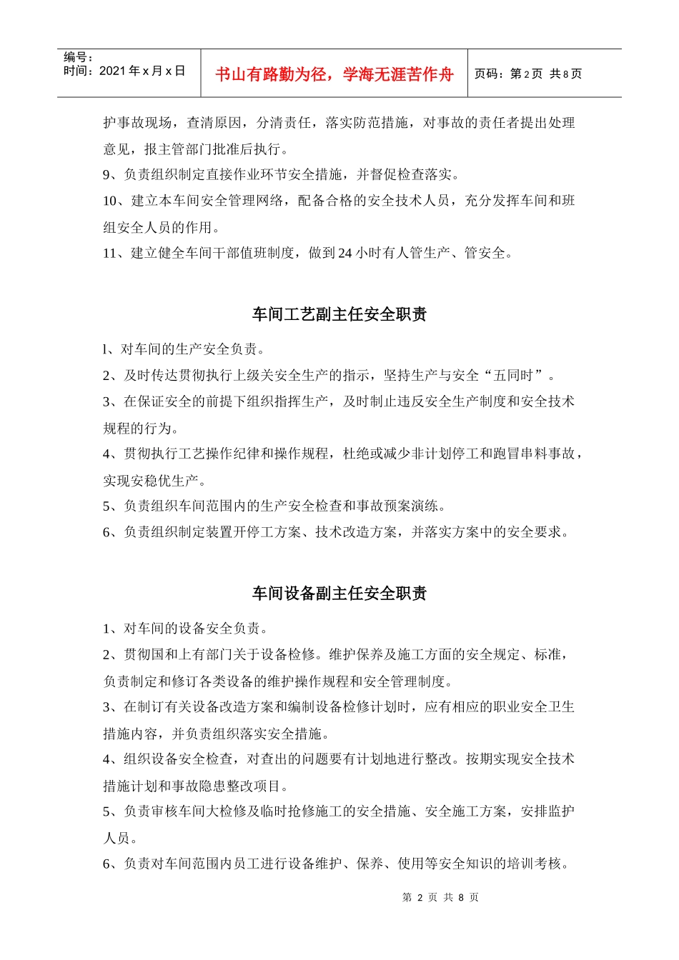 车间各职员安全职责_第2页