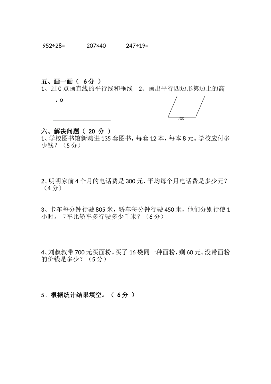 人教版4年级数学上册期末试卷_第2页