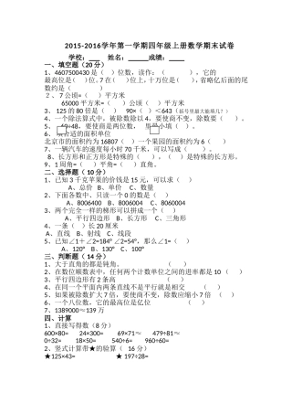 人教版4年级数学上册期末试卷
