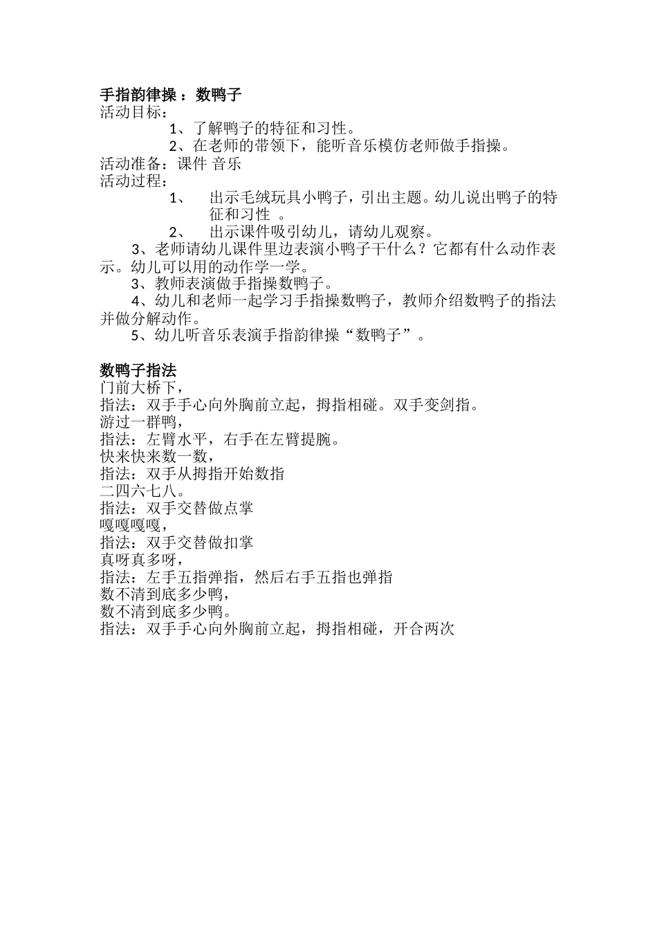 继续教育资源数鸭子_第1页