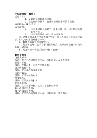 继续教育资源数鸭子
