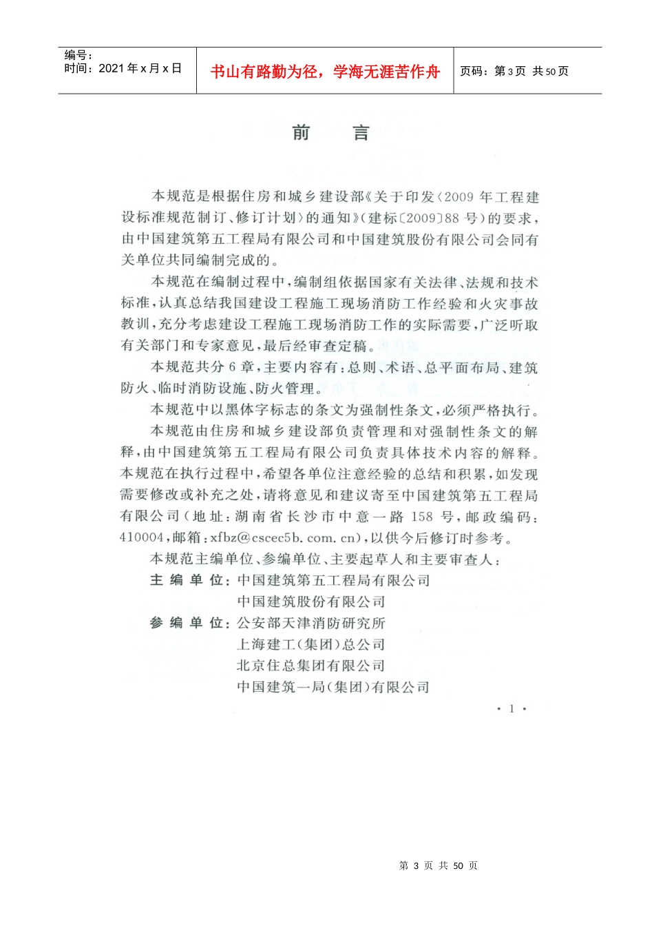 GB_50720-XXXX_建设工程施工现场消防安全技术规范_第3页