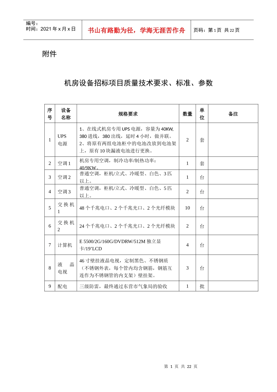 一、UPS设备说明：_第1页