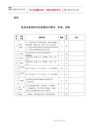 一、UPS设备说明：