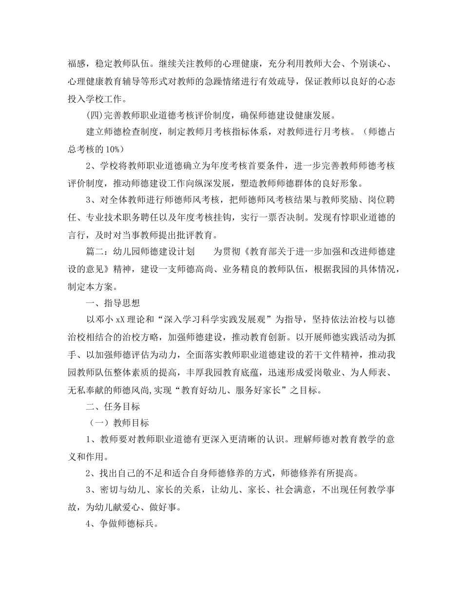 幼儿园师德师风工作计划范文6篇 _第2页