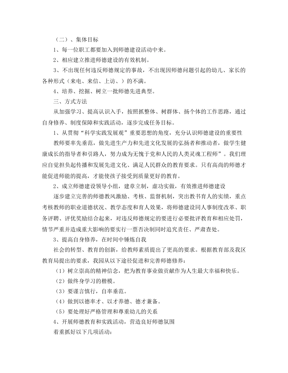幼儿园师德师风工作计划范文6篇 _第3页