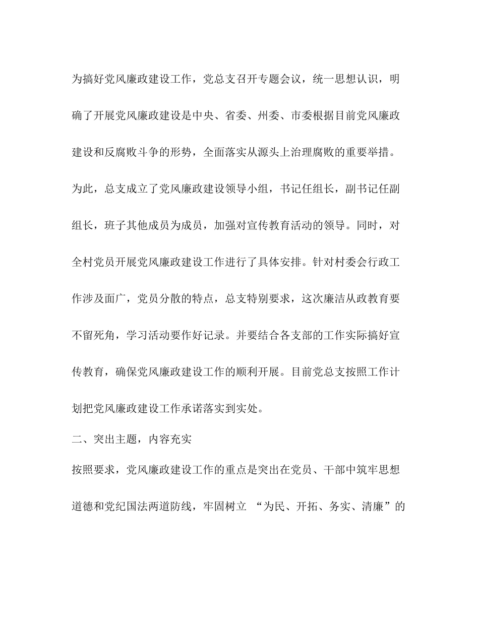 村级党风廉政建设工作总结_第2页