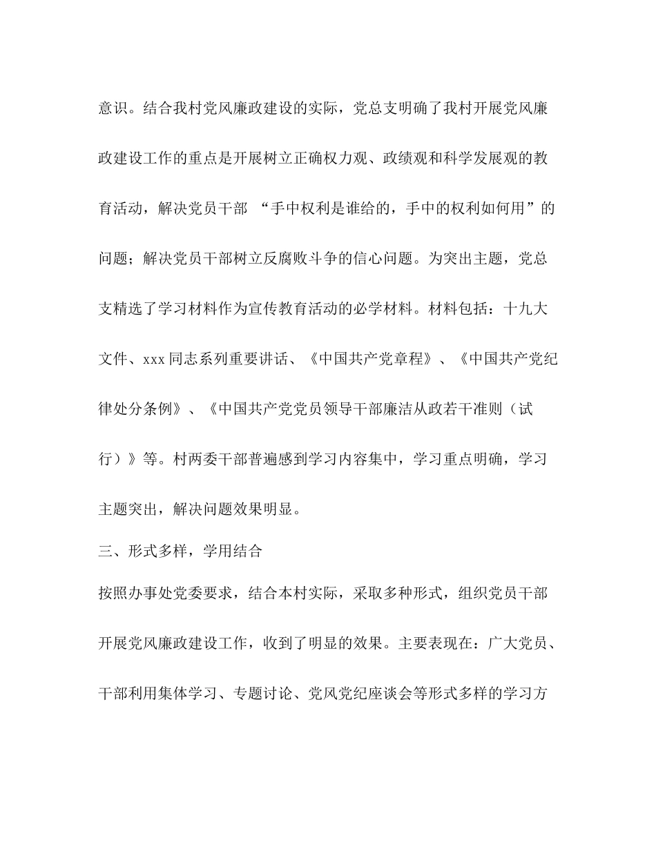 村级党风廉政建设工作总结_第3页